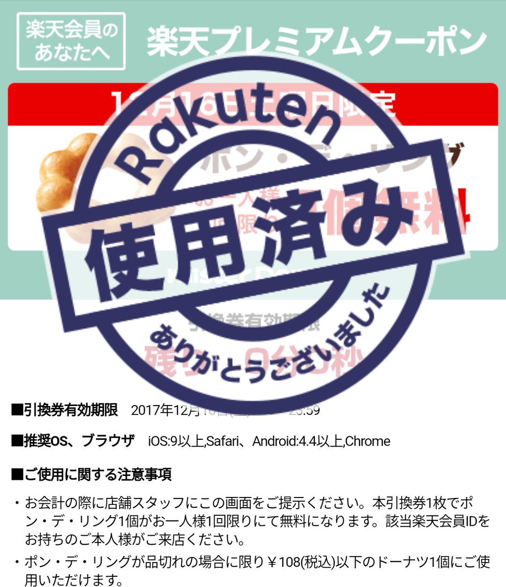 Uzivatel Tomoko Na Twitteru 楽天プレミアムクーポン 笑い男 使用済みマークが笑い男マークに見えました