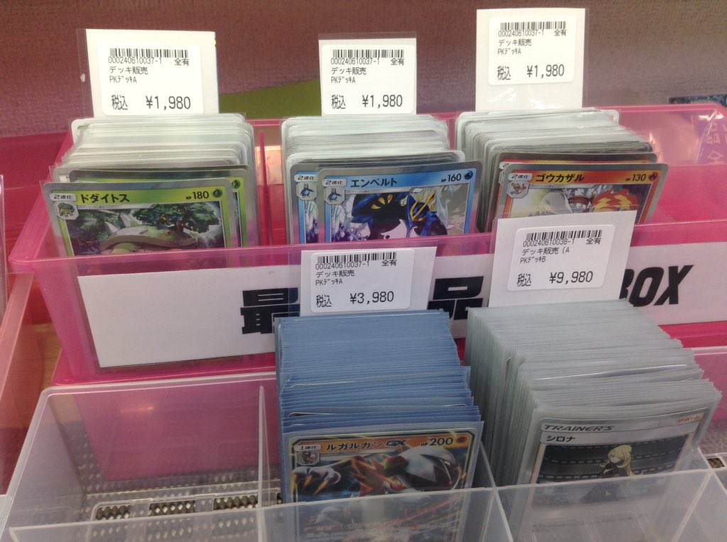 ドラゴンスター日本橋本店 Ar Twitter ポケモンカードゲーム デッキの在庫が壊滅してしまったので急遽作成しました 今回はコスパ最強御三家と復活シロナデッキ 夜ガルガンgxです デッキ詳細は是非店頭で ポケカ ドラスタ