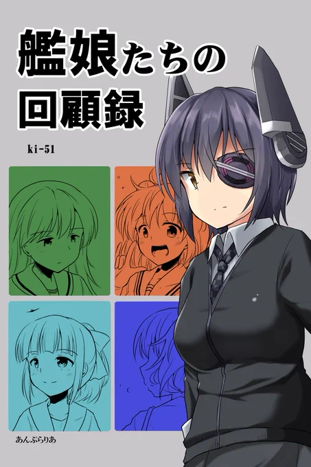 【C93】冬コミは総集編となってます。過去5冊分+コピ本を収録しています。1日目ヤ28b「あんぷらりあ」で頒布予定です。
メロンブックス:https://t.co/S0w93Zcvnd 