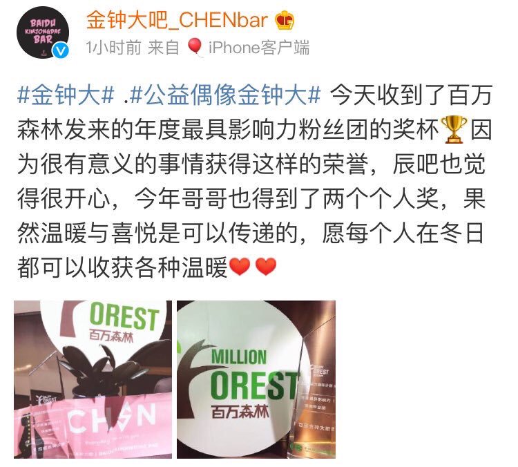 WITHKINGJD's tweet photo. CONGRATULATIONS KIM JONGDAE BAR for receiving the "Most Influential Fanbase of the Year" for the Million Forest Project! Jongdae stans and EXO-Ls are so proud of you all! I'm sure our precious Jongdae must be really so proud too! 😍😍💕 https://t.co/o1yw2yHx3l