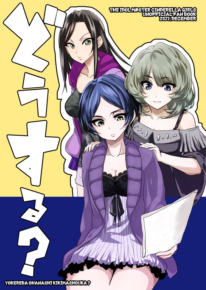 C93新刊『どうする?』悩み事がある奏の相談に乗る楓拓海、ライブ後打ち上げの席にて武内Pと楓さんの反省会、Tulipどう歌う?、デレマス×DbD、でお送りします…「3日目東ね17b/優先席」ですよろしくお願いしまぁす! 