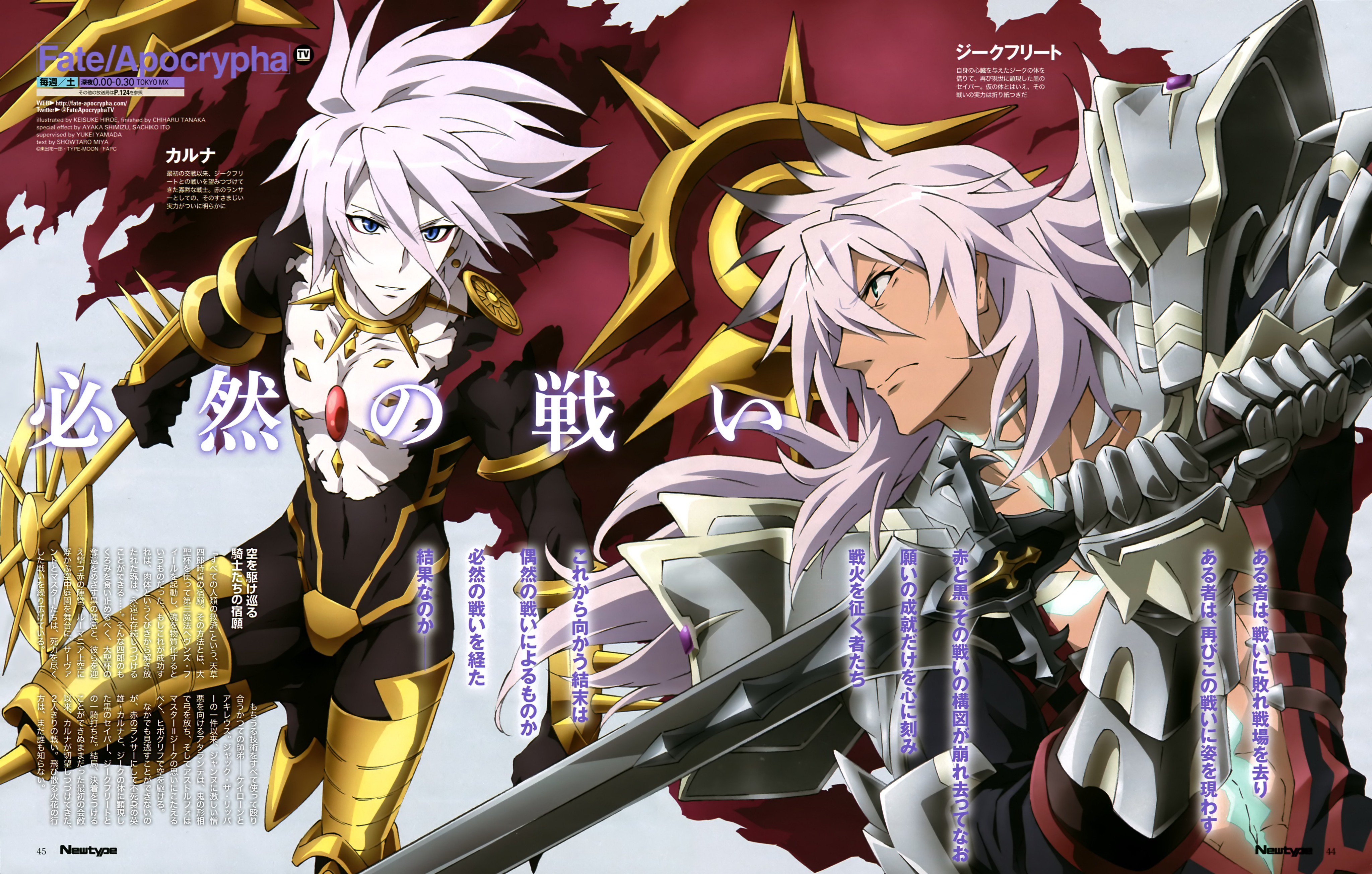 Kars Fate Apocrypha Visual Visual Staff Illustration Keisuke Hiroe Finish Chiharu Tanaka Special Effect Ayaka Shimizu Sachiko Ito Supervision Yukei Yamada Text Showtaro Miya T Co Tqpxcakeec T Co Tx5g1irzrj Twitter