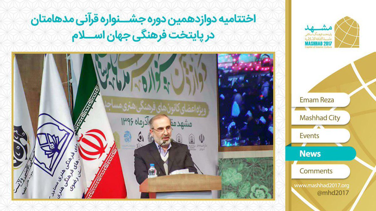 Mashhad_2017's tweet photo. #mashhad_2017
#مشهد_2017 https://t.co/6mVMpR5Gg4