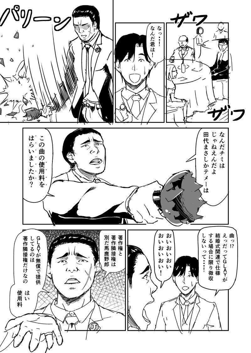 著作隣接権の漫画を描きました 