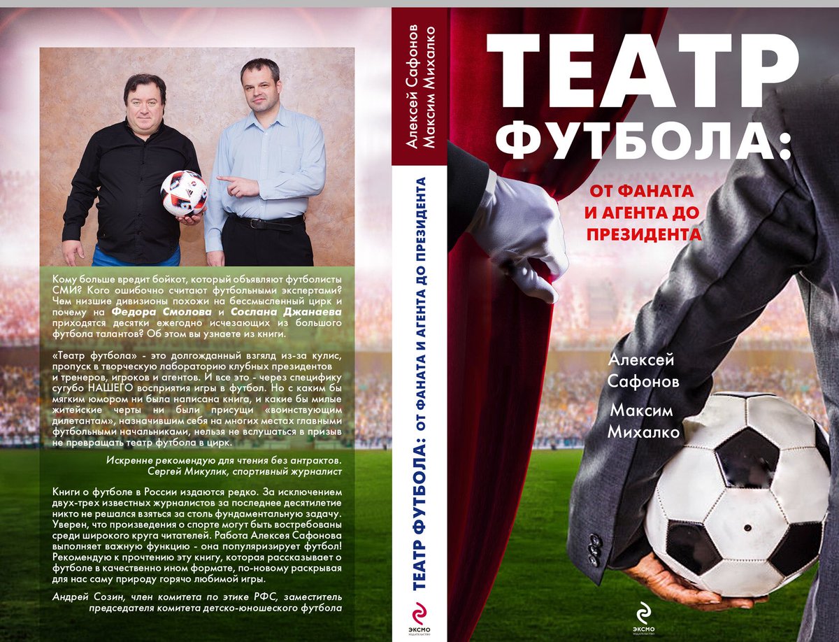 Большая просьба,кто прочитал мою книгу :-Театр футбола -высказать своё мнение...без оскорблений и по  чесноку⚽️😎⚽️