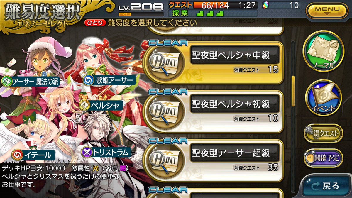 乖離性 資産性ミリオンアーサー公式運営 En Twitter ストーリーイベント Snow Magic Fantasy 開催 ログインで伝承カード サンタクロースの大仕事 を獲得 3d強敵 遊魔型サキュバス からmmrに覚醒可能な 聖夜型エニード 傭兵 を入手可能 Mmrに覚醒可能な