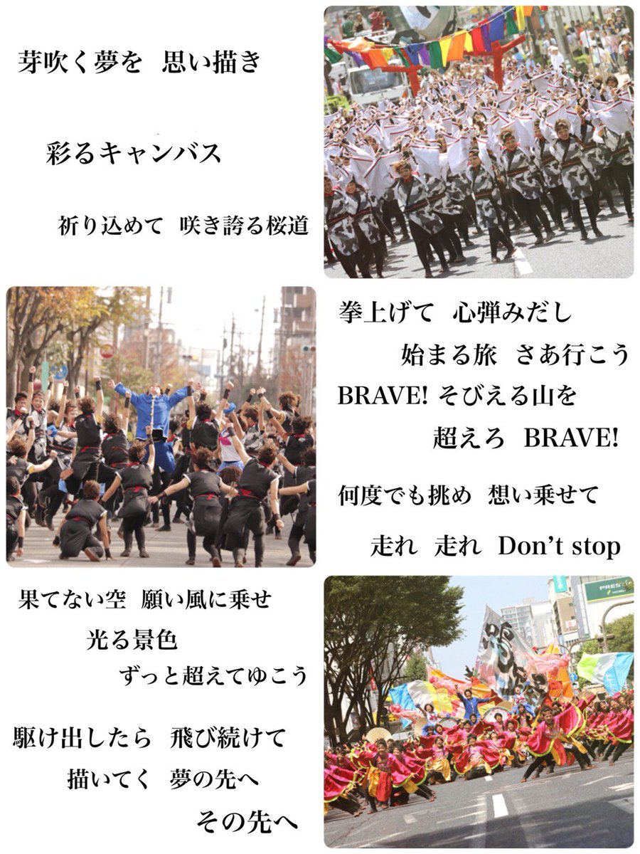 愛知淑徳大学 鳴踊 歌詞紹介 今日はbrave の歌詞を紹介します みなさんも口ずさんでくださるこのbrave を ぜひバサカニでも一緒に歌いましょう 愛知淑徳大学 鳴踊 歌詞紹介 今日はbrave の歌詞を紹介します みなさんも口ずさんでくださるこのbrave を ぜひバサカニでも一緒に歌いましょう