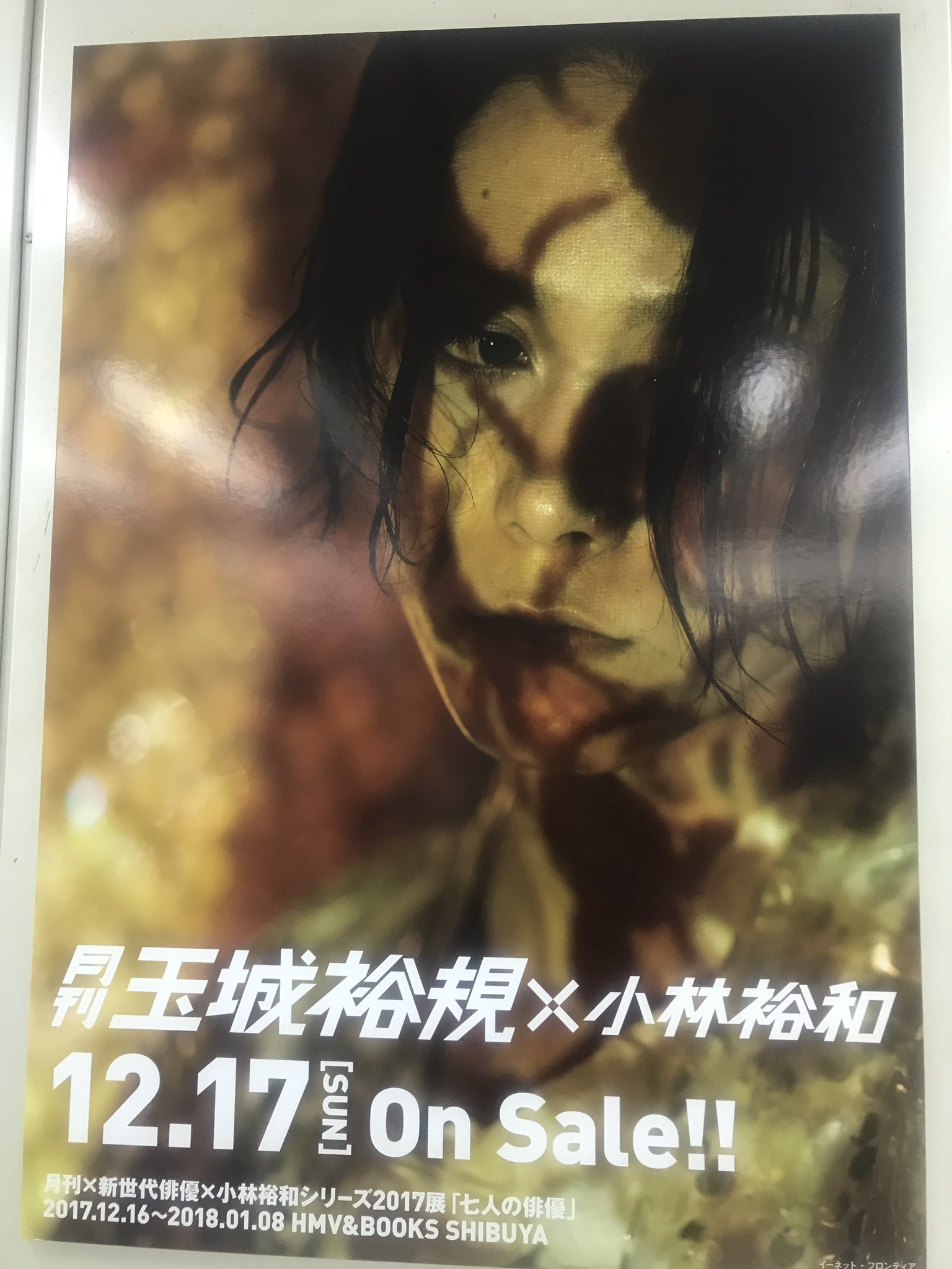 توییتر みゃび در توییتر 今日は玉城さんの写真集イベントに行ってきた 改めて やっぱり私は玉城裕規が好きだ 友常勇気ではない 笑 友常さんは友常隼の時だけ 渋谷での広告は一昨日ぐらいに全部とったよね 貼りきれないけど 月刊玉城裕規 玉城裕規