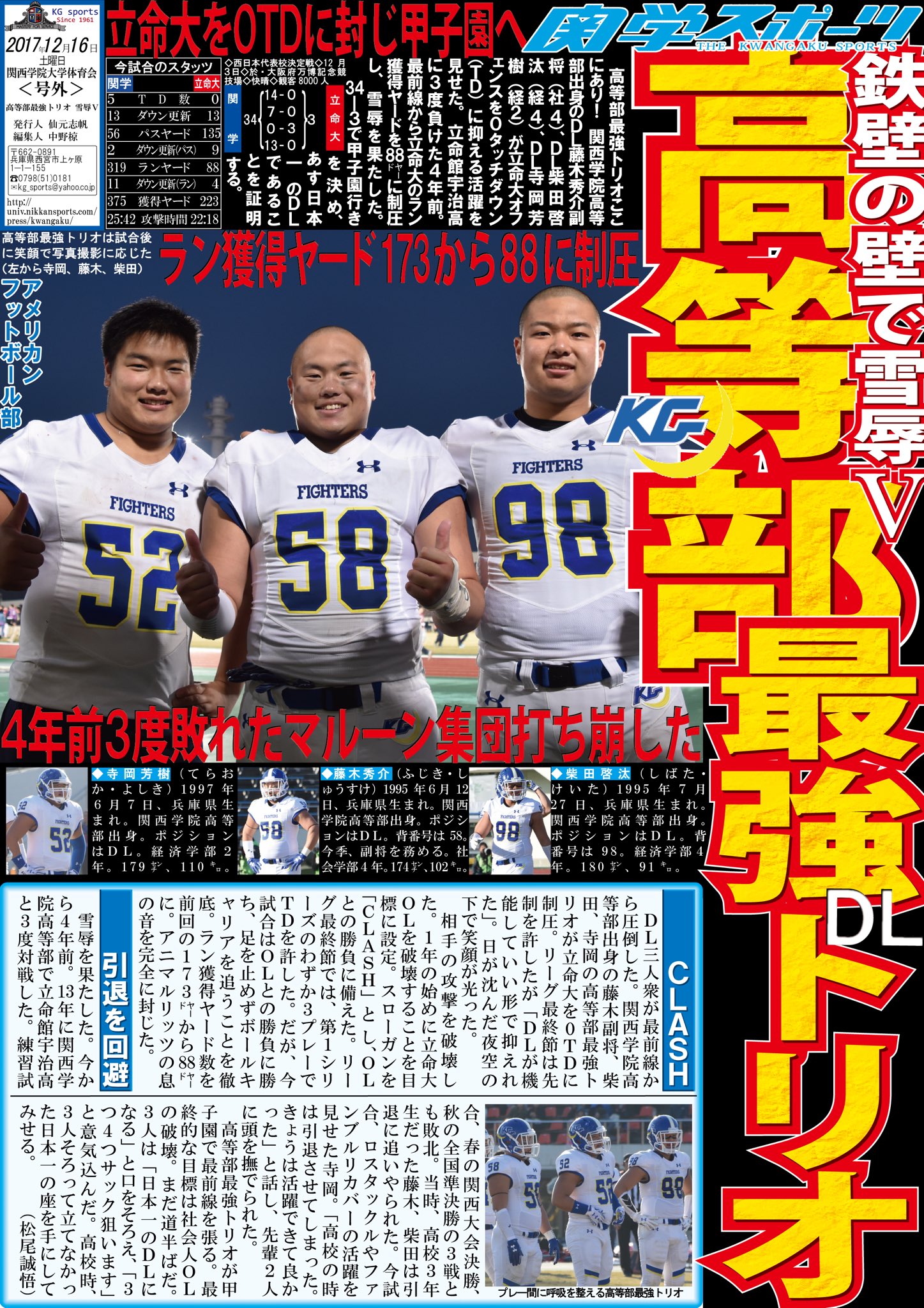 関学スポーツ編集部 على X: 