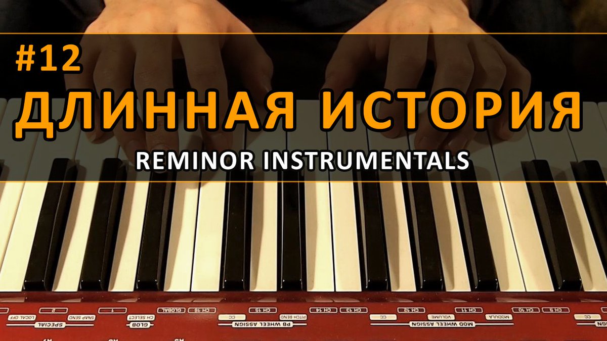 ReminorMusic's tweet photo. Длинная История | Long Story [Reminor, Instrumental] #12
https://t.co/xmgT9W8a4j
#ДлиннаяИстория #Длинная #История #ИнструментальнаяМузыка #Инструменталка #Reminor https://t.co/MXg3ViUKJo