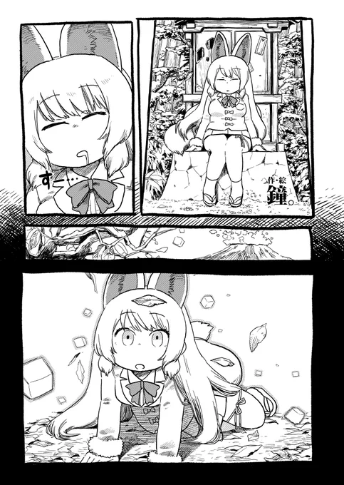 匿名希望さんの「フレンズ化」合同に参加してます!
オイナリサマで4ページ描きました!
日本の動物もいくつか出てきます

サイトhttps://t.co/JzZMSj7No7 