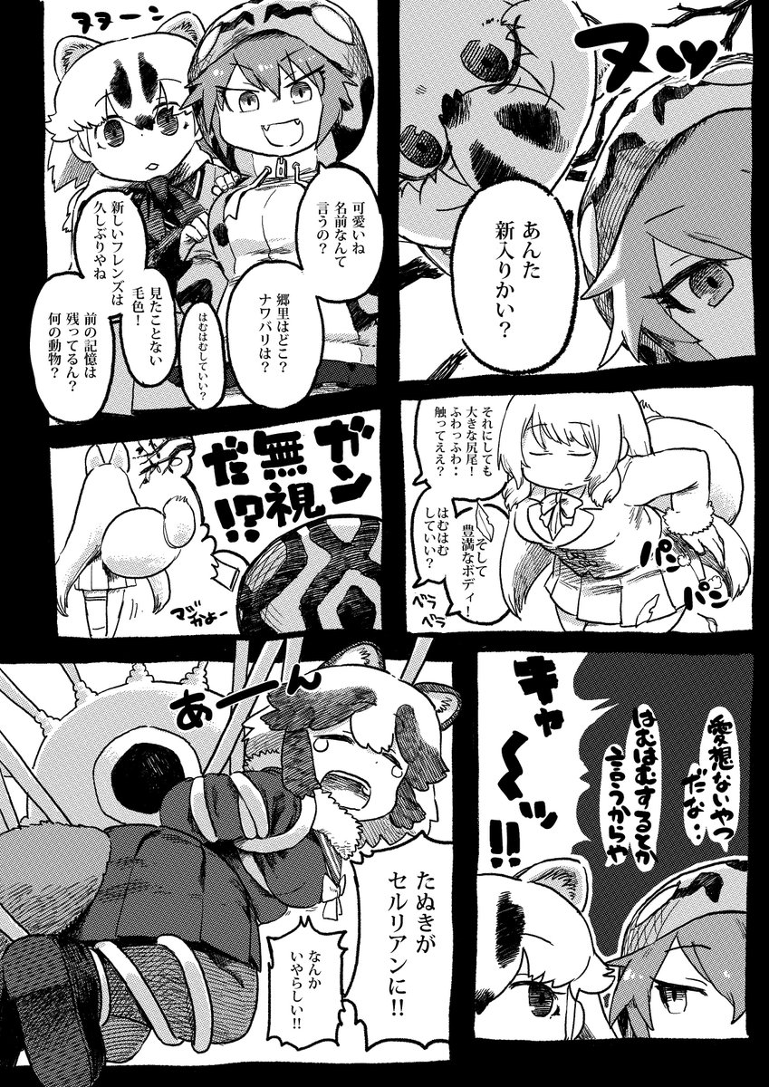匿名希望さんの「フレンズ化」合同に参加してます!
オイナリサマで4ページ描きました!
日本の動物もいくつか出てきます

サイトhttps://t.co/JzZMSj7No7 