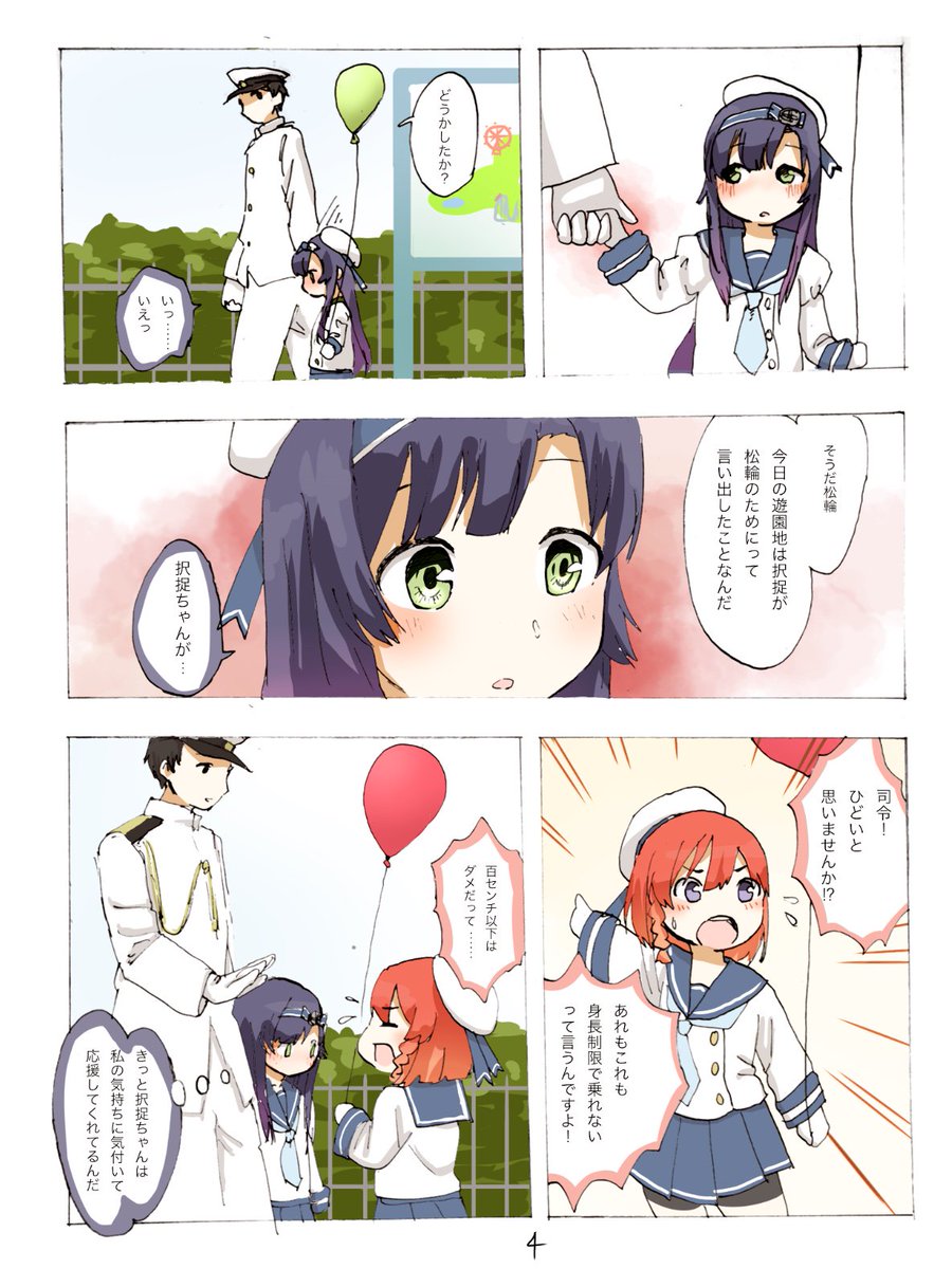 い吹 Twitter પર 提督に恋する松輪ちゃんを応援する択捉ちゃんの漫画 後編 艦これ