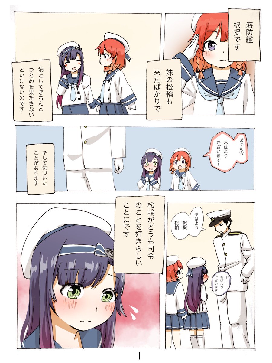 い吹 A Twitter 提督に恋する松輪ちゃんを応援する択捉ちゃんの漫画 前編 艦これ