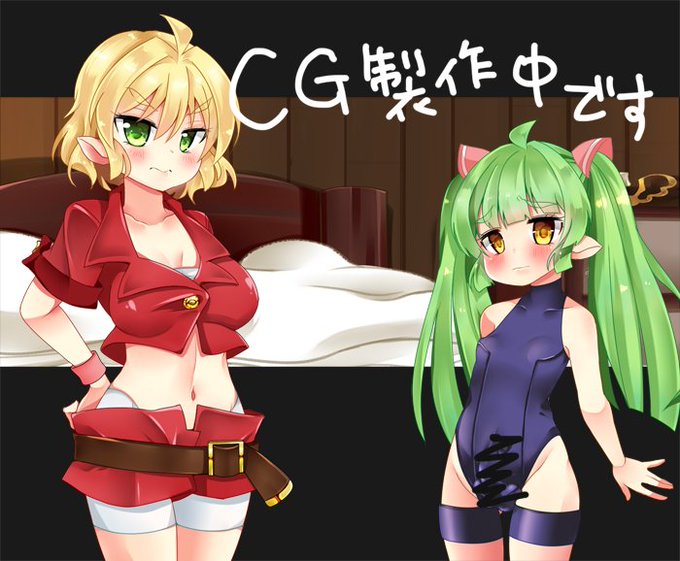 CG集頑張ってます!差分が楽しくて枚数は増えしまっているせいで年内の完成が怪しくなってきました;; 