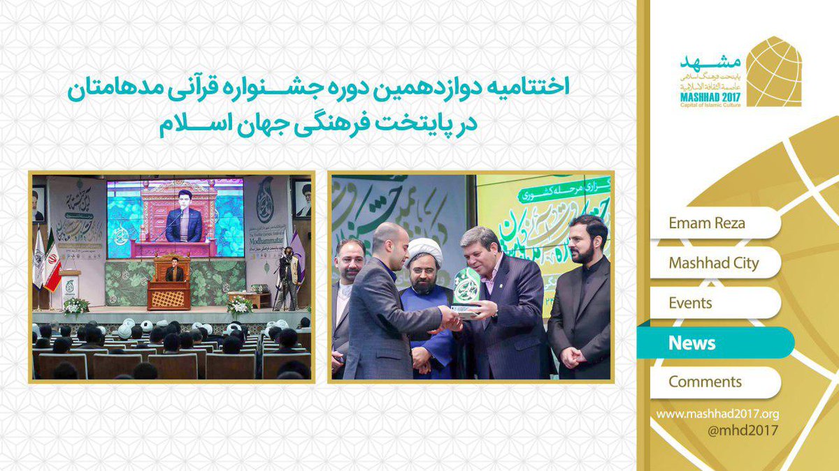 Mashhad_2017's tweet photo. #mashhad_2017
#مشهد_2017 https://t.co/5HBojt9eCF