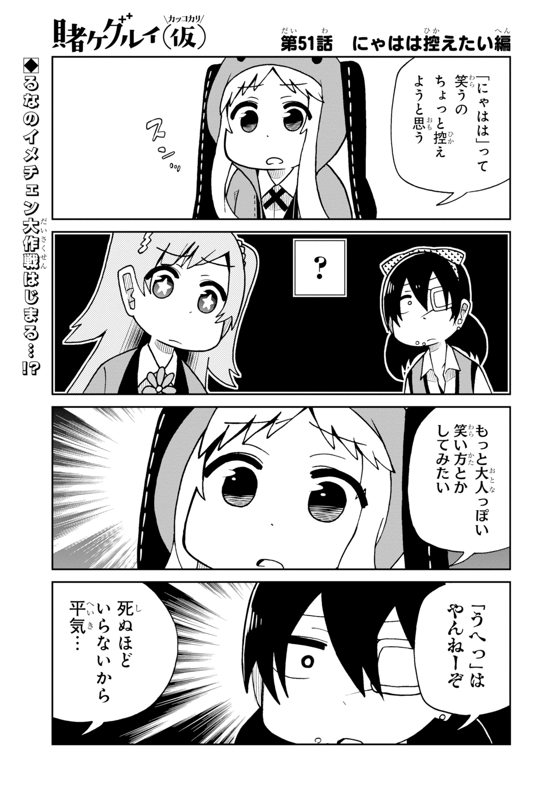 マンガｕｐ オリジナル連載更新 賭ケグルイ 仮 あと30分で51話更新 にゃははを封印して 普通の女の子に戻ります Ios T Co Krfmf1osgf Android T Co 5s6nmxdrob 賭ケグルイ マンガup T Co Wdj1wv35rc Twitter