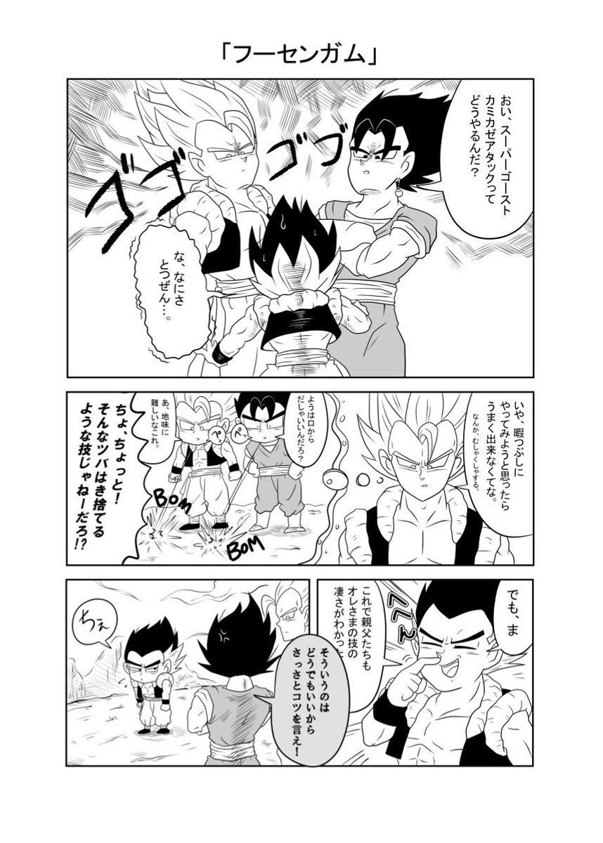 ノワール Twitterissa 融合組 ベジゴジゴテ の漫画 ギャグです パパ達が最高にダサいです ノワール Twitterissa 融合組 ベジゴジゴテ の漫画 ギャグです パパ達が最高にダサいです