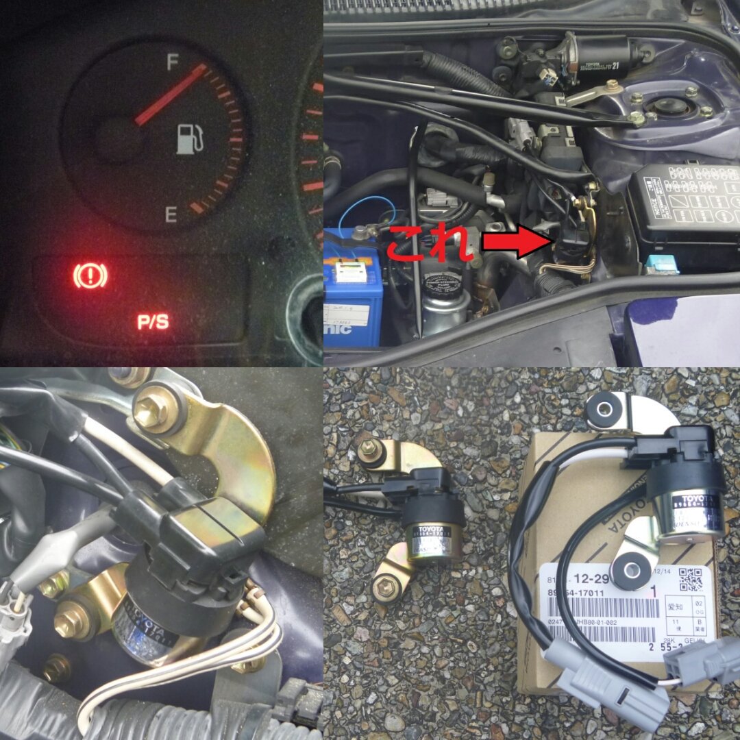 パワステのリレーが死にました。時々死にかけそうになったら