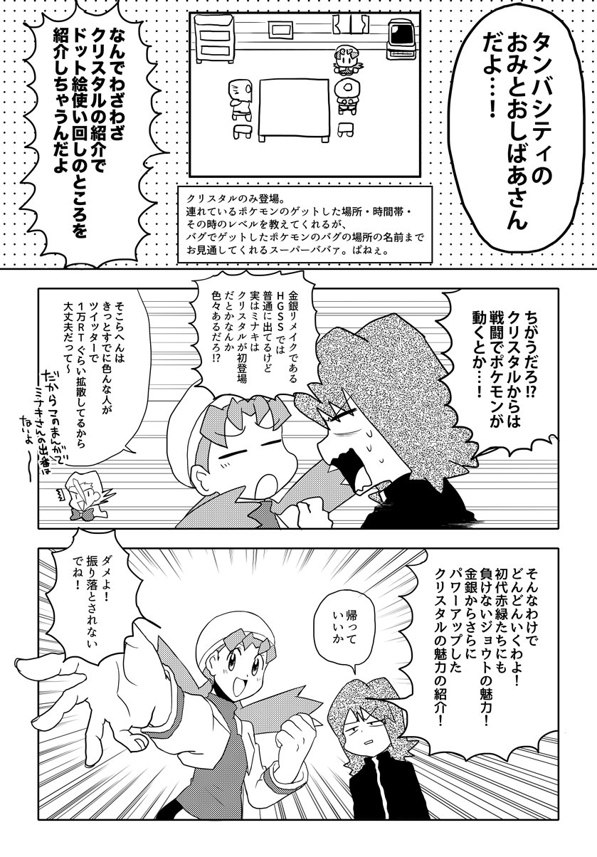Twitter 上的 甘酒 ポケモンクリスタルvc発売決定本当に本当におめでとうございます漫画 Pkmngsc T Co Iu8j80il3p Twitter
