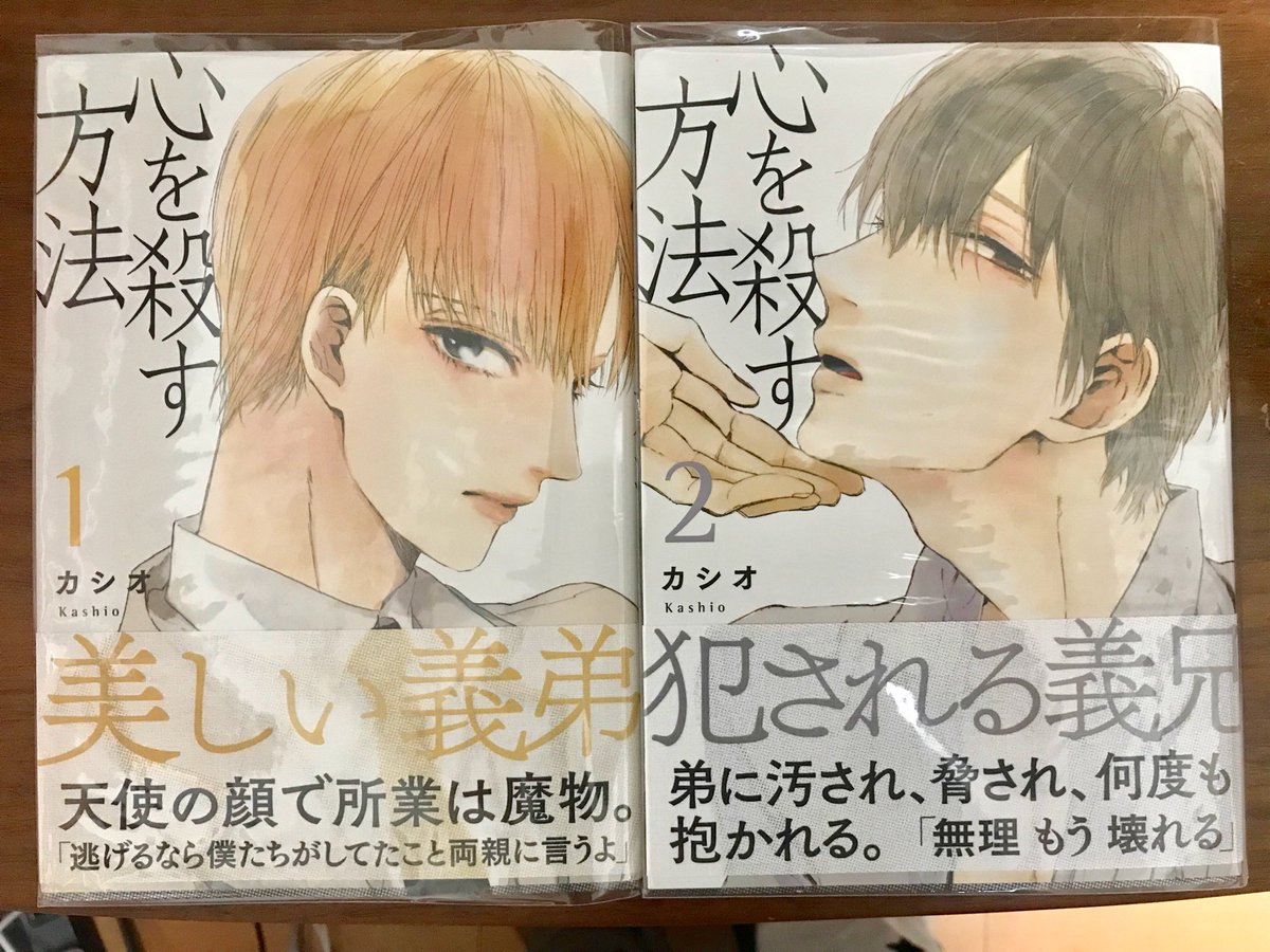 完結させた著者すごい あまりの昼ドラ展開に読者の心も殺すと話題の義兄弟bl 心を殺す方法 が完結 4ページ目 Togetter 完結させた著者すごい あまりの昼ドラ展開に読者の心も殺すと話題の義兄弟bl 心を殺す方法 が完結 4ページ目 Togetter