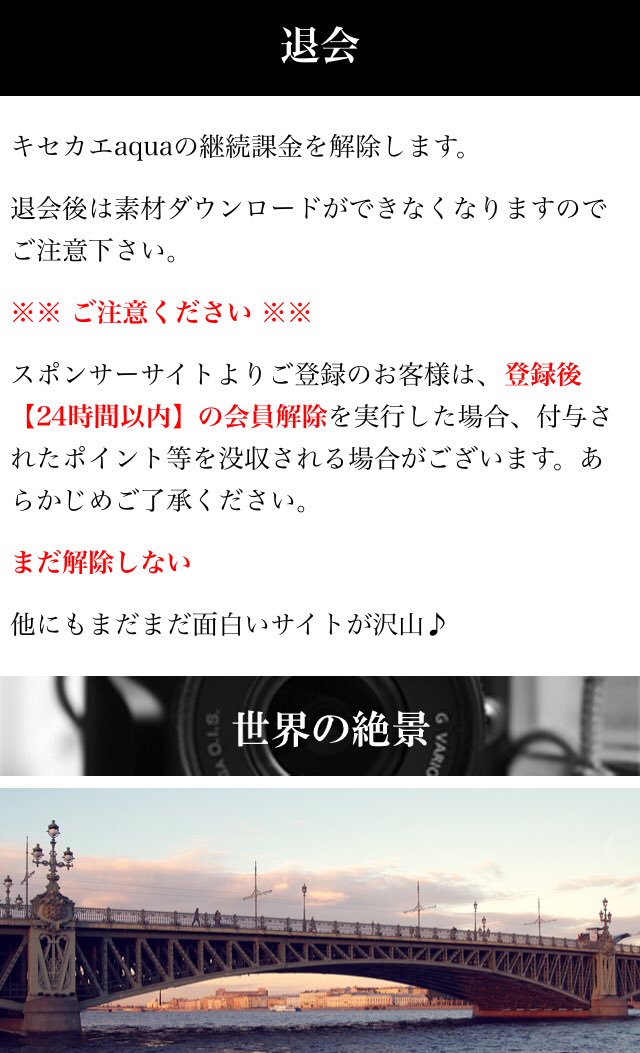 春紫苑 退会出来ない退会の仕方 3 これで退会のハズが退会出来て無くて継続課金される 結論は退会の仕方が無い ログインの仕方も無く連絡も取れず勝手に継続課金される仕組み どれだけの人間が嵌ったかなぁ T Co Al3ghguylo 春紫苑 退会出来ない退会の仕方 3 これで退会のハズが退会出来て無くて継続課金される 結論は退会の仕方が無い ログインの仕方も無く連絡も取れず勝手に継続課金される仕組み どれだけの人間が嵌ったかなぁ T Co Al3ghguylo