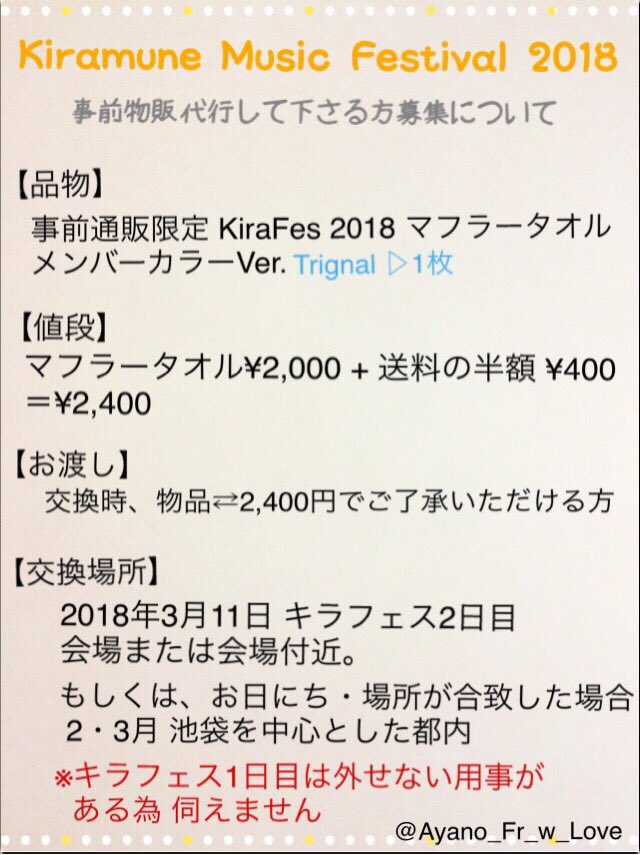 Saaya To 21 キラフェス 事前物販 代行 Kiramune Music Festival 18の事前 物販限定商品を代行購入して下さる方いらっしゃいませんか Trignalマフラータオル 詳しくは画像参照 申し込み期限が近く 条件がある為 難しいとは思いますがよろしく Saaya To 21 キラフェス 事前物販 代行 Kiramune Music Festival 18の事前 物販限定商品を代行購入して下さる方いらっしゃいませんか Trignalマフラータオル 詳しくは画像参照 申し込み期限が近く 条件がある為 難しいとは思いますがよろしく