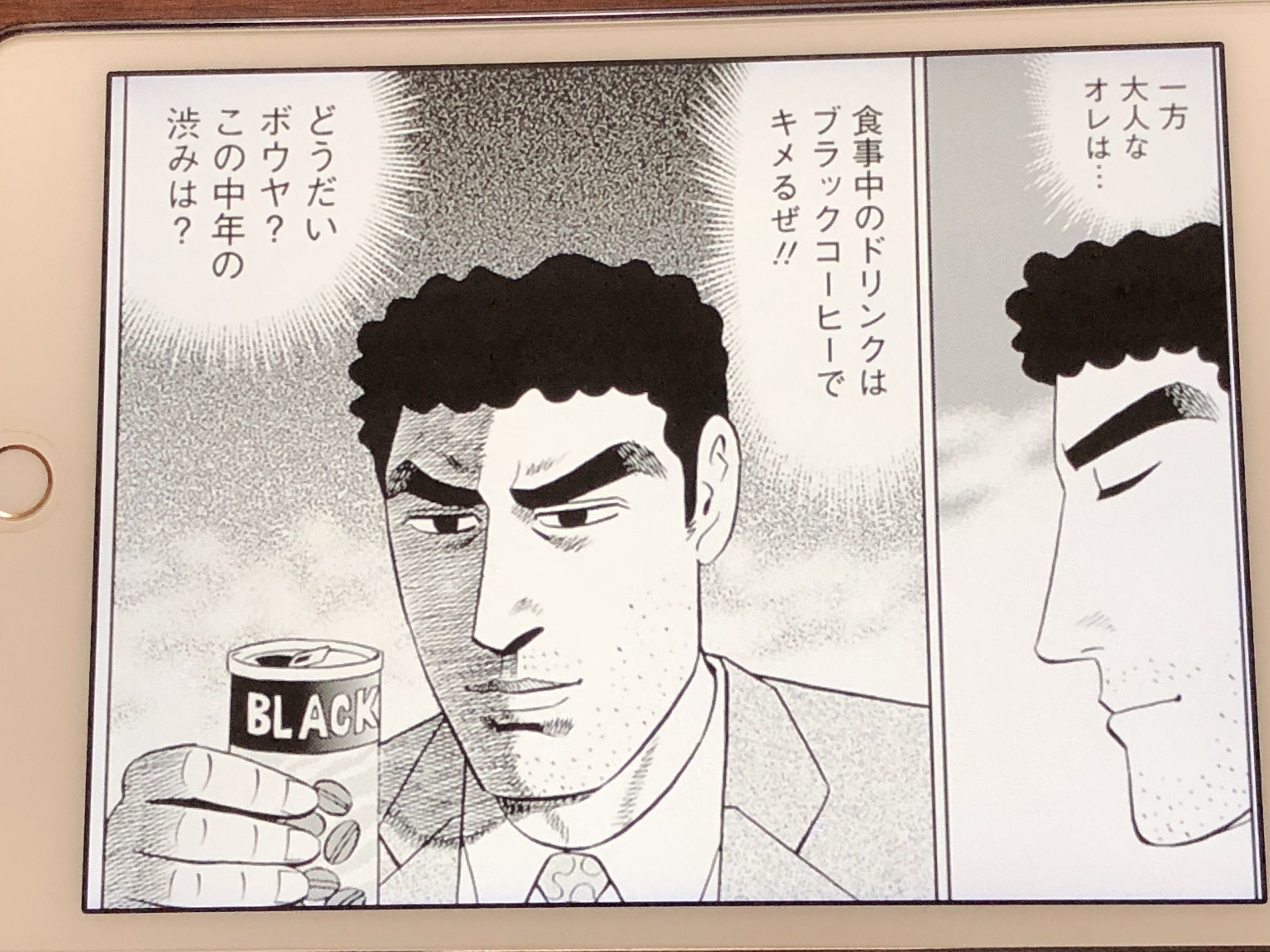 アニメマンガ名探偵すやまたくじ Twitter ನಲ ಲ 野原ひろし 昼メシの流儀 3巻 相変わらずの父ちゃんこと野原ひろしの世界 ひろしにかかったらブラックコーヒーもハードボイルドな飲み物にw オチでもしっかりとらしさを見せてくれる 笑 野原ひろし昼メシの流儀