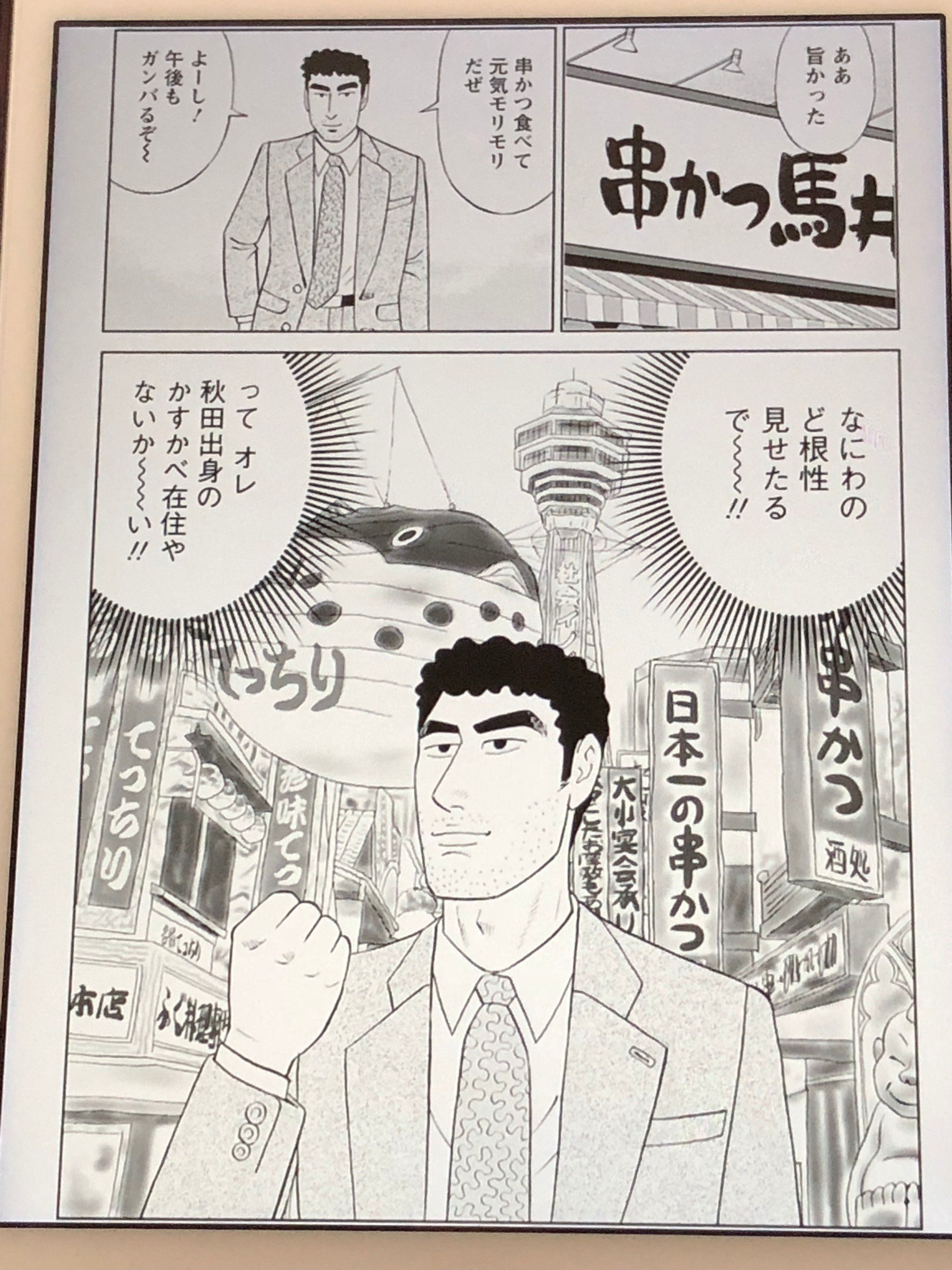 アニメマンガ名探偵すやまたくじ Twitter ನಲ ಲ 野原ひろし 昼メシの流儀 3巻 相変わらずの父ちゃんこと野原ひろしの世界 ひろしにかかったらブラックコーヒーもハードボイルドな飲み物にw オチでもしっかりとらしさを見せてくれる 笑 野原ひろし昼メシの流儀