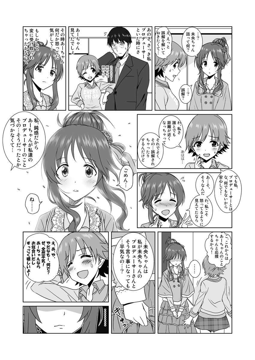 シンデレラ漫画 「じゃぁ…ね」すれ違う想い #imas_cg Pixiv→https://t.co/ESuooUDr8N Twitter→