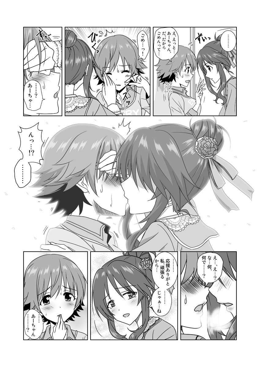 シンデレラ漫画 「じゃぁ…ね」すれ違う想い #imas_cg Pixiv→https://t.co/ESuooUDr8N Twitter→