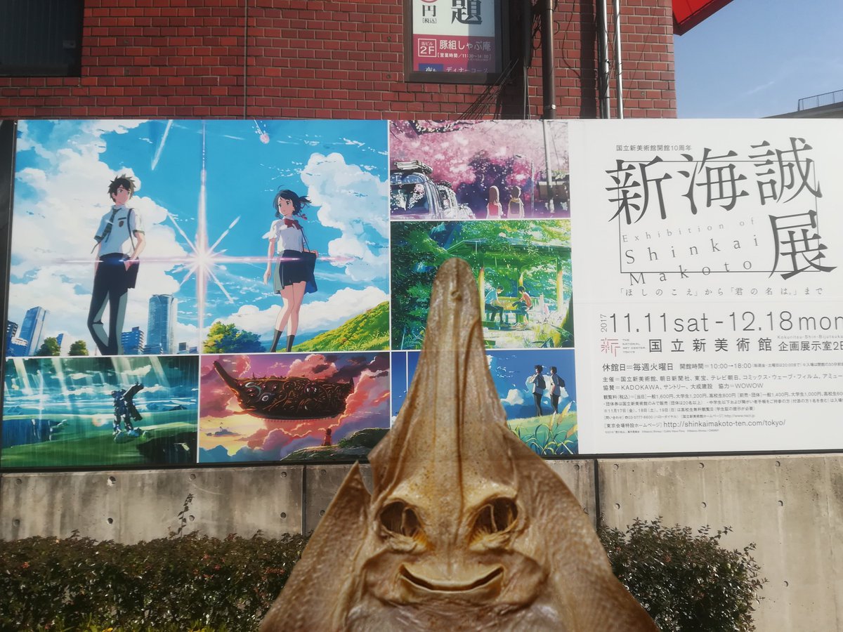 エイの干物 Twitter પર 今日は 君の名は でスター監督になった新海誠展に行ったで 大混雑やったけど キレイやったな 正月にテレビ 放映されるそうだけど 例のしつこく揉むシーンとトイレのシーンがカットされるかが見所やな ゲス顔 ワイも誰かと エイの干物 Twitter પર 今日は 君の名は でスター監督になった新海誠展に行ったで 大混雑やったけど キレイやったな 正月にテレビ 放映されるそうだけど 例のしつこく揉むシーンとトイレのシーンがカットされるかが見所やな ゲス顔 ワイも誰かと