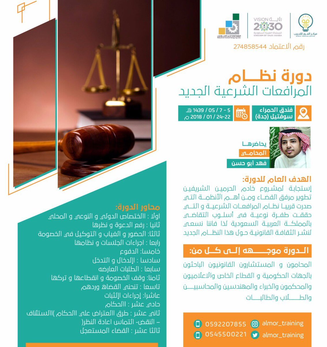 Low_training's tweet photo. أفضل دورات المجال القانوني بين يديك الآن
#صياغة_العقود
#المرافعات_الشرعية
التفاصيل بالصور المرفقة 👇

#مسعبل_بن_مبارك_يشتري_قصايد
#السينما_السعوديه_بتغريده
#الباطن_الاتحاد
#الاستقدام_ازمه_مواطن_مع_الزير
#زد_رصيدك75
#التعاون_الفتح
#مسعبل1
#صهيلنا_عز_البحرين1 https://t.co/laT3p9uvbz