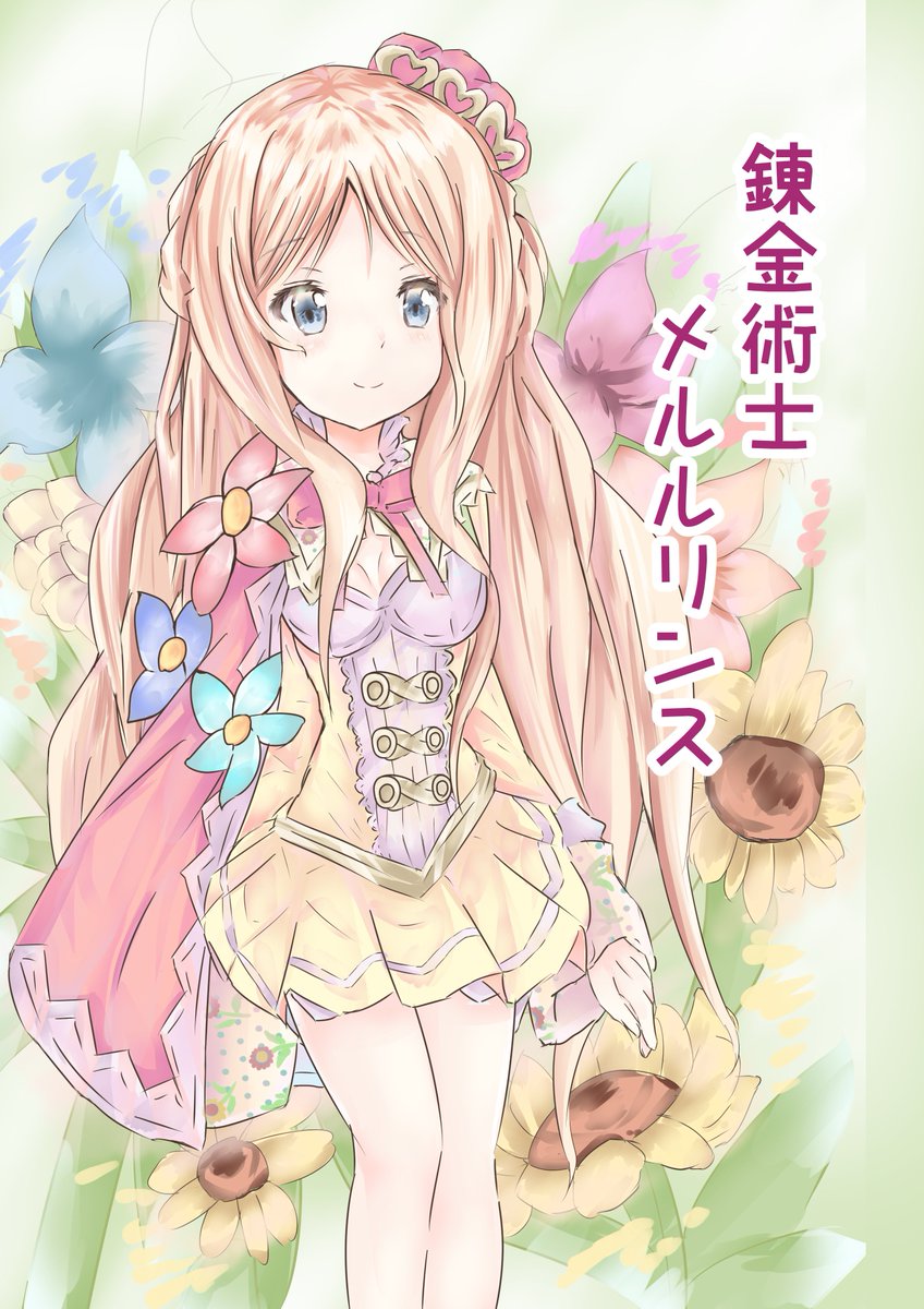 C93新刊のサンプルになります。
メルルちゃんがトトリ先生となんやかんやする本です。 