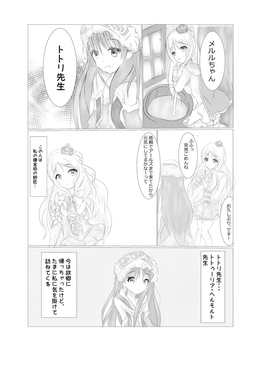C93新刊のサンプルになります。
メルルちゃんがトトリ先生となんやかんやする本です。 