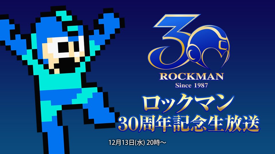 ニコニコ生放送 ニコ生公式 على تويتر ロックマン30周年記念生放送 番組では ロックマン シリーズを振り返るとともに ロックマン11 の最新情報をおさらいし 30周年に向けた各種最新情報もたくさん生放送でお届けしました タイムシフト視聴はこちら