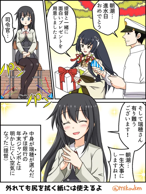 今宵も遅刻しましたが朝潮と瑞穂で参加します。クリスマスネタにしようか今まで描いてない進水日ネタにしようかギリギリまで迷い過ぎた～(汗)
#艦これ版深夜の真剣お絵描き60分一本勝負
#艦これ版真剣お絵描き60分一本勝負_20171216 