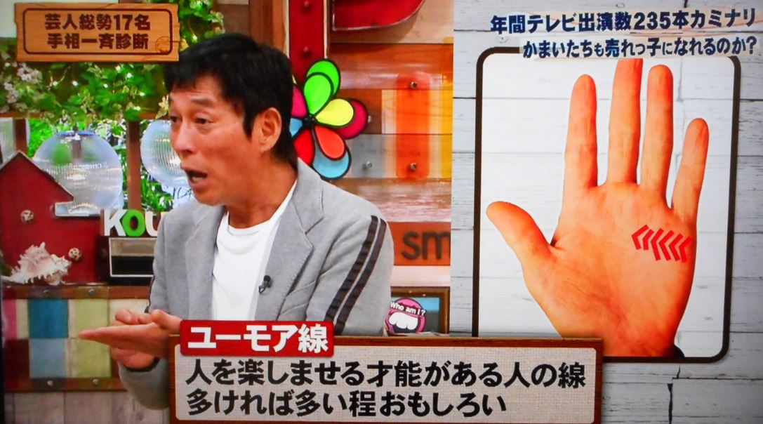 エムカク En Twitter 明石家さんまさんの手相 ますかけ線 あり 人気線 3本 アナウンサー線 おしゃべり上手線 3本 ユーモア線 6本 エムカク En Twitter 明石家さんまさんの手相 ますかけ線 あり 人気線 3本 アナウンサー線 おしゃべり上手線 3本 ユーモア線 6本