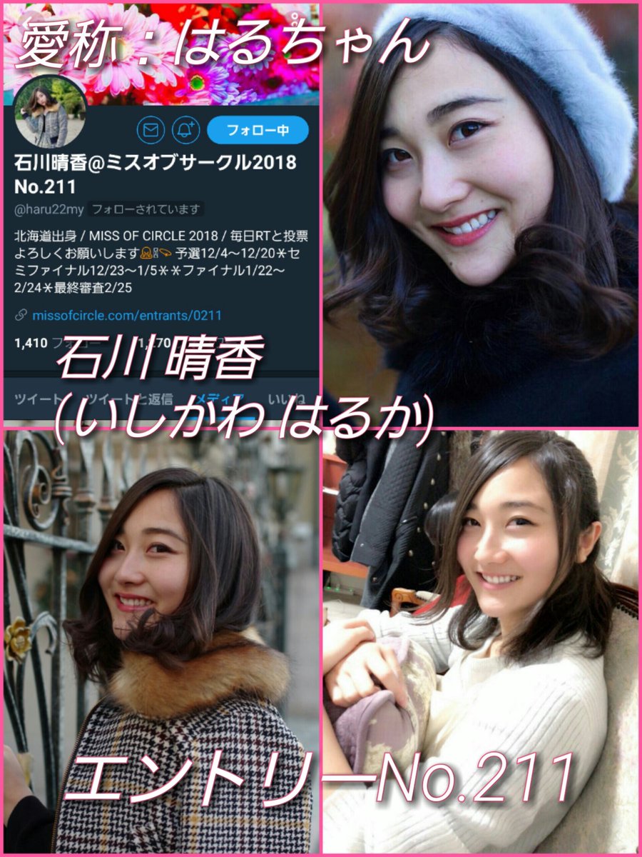 たーくんパート 撮影専用 モデル専用 Twitter પર ミスオブサークル18 石川晴香 No211 Livecommune Rt拡散希望 投票お願いします 応援フォローお願いします 超絶拡散希望 石川 晴香 いしかわ はるか Haru22my エントリーno 211 フェリス女学院大学 たーくんパート 撮影専用 モデル専用 Twitter પર ミスオブサークル18 石川晴香 No211 Livecommune Rt拡散希望 投票お願いします 応援フォローお願いします 超絶拡散希望 石川 晴香 いしかわ はるか Haru22my エントリーno 211 フェリス女学院大学