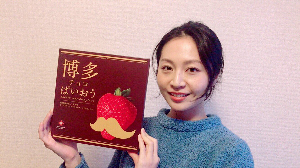 橘さおり Su Twitter 25日より放送 福岡のお土産菓子 博多チョコぱいおう のテレビcmに出演しています 苺あまおうをつかったお菓子 で有名な伊都きんぐさんの商品 空港でも人気商品のようでした 福岡限定の放送になるのでwebで流れたらまたお知らせさせて 橘さおり Su Twitter 25日より放送 福岡のお土産菓子 博多チョコぱいおう のテレビcmに出演しています 苺あまおうをつかったお菓子 で有名な伊都きんぐさんの商品 空港でも人気商品のようでした 福岡限定の放送になるのでwebで流れたらまたお知らせさせて