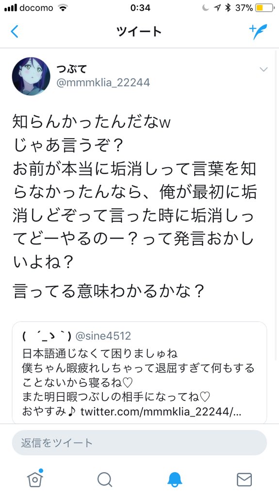 つぶて これについてってこの画像のことだったんだけど理解してないよ ﾟ ﾟ Sｷﾐ いや お前ほんと会話不全かよw 必死必死 とか言って自分は冷静ですアピールしてるんだけど 本当は俺の文面に圧倒されて必死としか言いようが無いんだよねこのクソ雑魚wwwwww