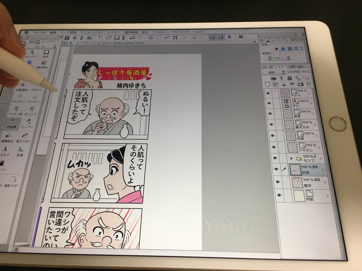 ゆきち先生 漫画家 漫画をipad Proだけで描く準備を進めている なんとかなりそう V