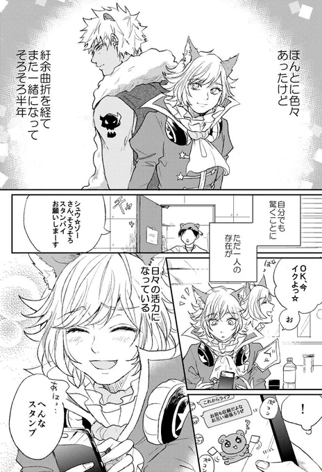 なんか少女漫画みたいになった…(ロムシュウ) 