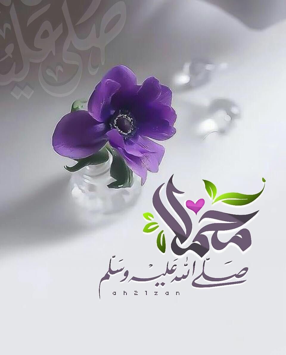 hakeem4560a's tweet photo. اللهم صَلِّ على سيـّدنا مُحمـّد عدد ما ذكره الذّاكرون الأبرار و صَلِّ اللهم على سيـّدنا مـُحمـّد ما تعاقب اللـّيل و النـّهار و على آله و صحبه من المـُهاجرين و الأنصار و سلِـّم تسليماً كثيراً ، برحمتك يا عزيز يا غفـّار

 #اللهم_صل_علي_محمد https://t.co/B80KWky3Dr