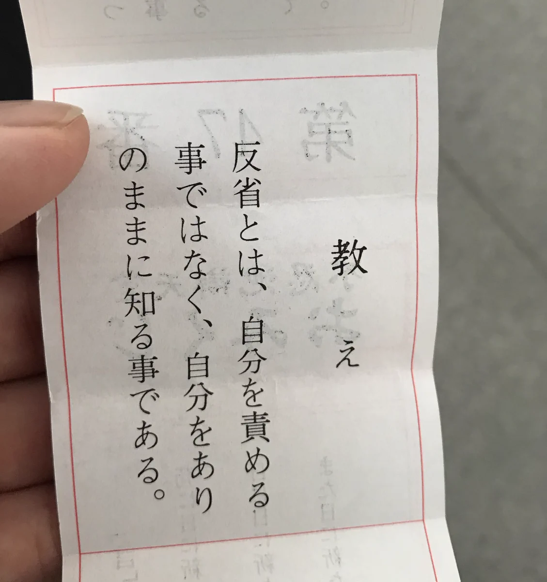 まさに名言！反省とは「自分を責める」ことではない！