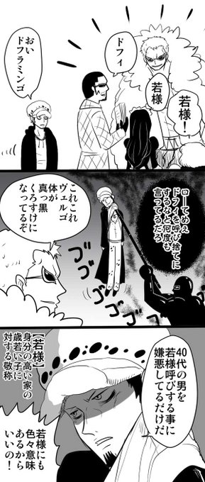いろんな設定無視してローはドフラミンゴのとこにいる② | 要@5/6東1か