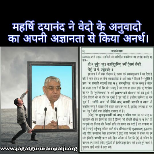 omkar_yadav11's tweet photo. #AxisStartupSocial #वेदों_की_सच्चाई
वेदो मे पुर्ण परमात्मा साकार व सशरीर है ,
तथा मनुष्य के सारे कष्ट दुर कर देता है .
@MPSumedhanand
@GitaManishi
वृंदा TV 09:30 से 10:30 PM https://t.co/6kIQj26FSE