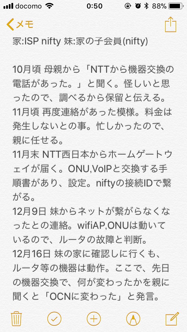 mteg_dmesg's tweet image. エバーエフォート( @ever_effort )という会社にはお気をつけください。
情弱につけ込んでISPを解約、OCNと契約させられます。
#エバーエフォート
#NTTコミュニケーションズ
#OCN
#OCN光
#拡散希望