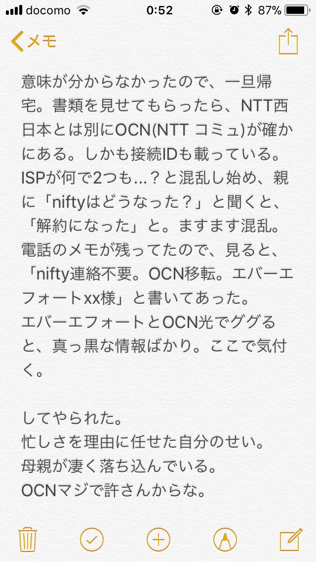 mteg_dmesg's tweet image. エバーエフォート( @ever_effort )という会社にはお気をつけください。
情弱につけ込んでISPを解約、OCNと契約させられます。
#エバーエフォート
#NTTコミュニケーションズ
#OCN
#OCN光
#拡散希望