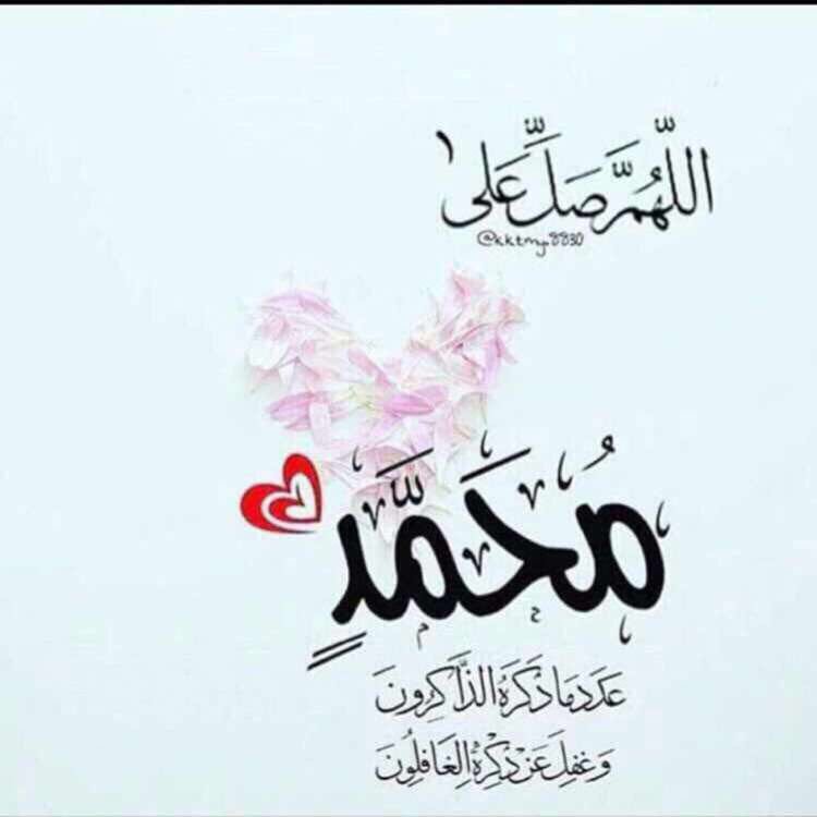 aldogah3139's tweet photo. #اللهم_صل_وسلم_علا_نبينا_محمد https://t.co/4dMM0TGPp1